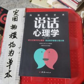 口才与训练5本书籍说话心理学别输在不会表达上高情商人际交往口才交际提升书籍高情商聊天术