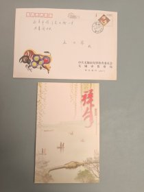 无锡市纪律检查委员会新年贺卡（带签名）