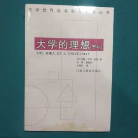 大学的理想