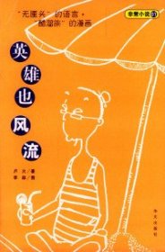 二手書(shū)英雄也風(fēng)流