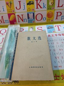 中国现代文学史参考资料散文选第三册