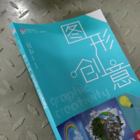 图形创意