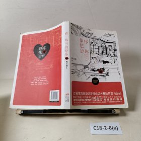 疼你但怯步