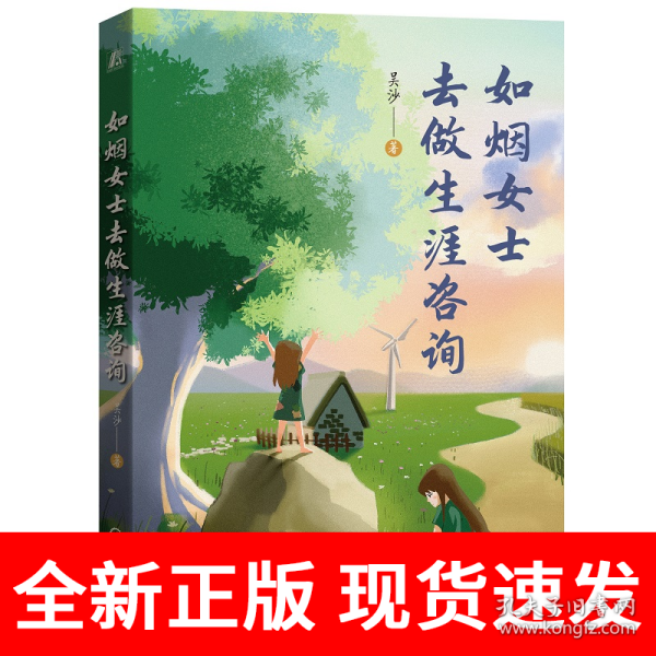 如烟女士去做生涯咨询