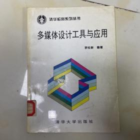 多媒體設(shè)計(jì)工具與應(yīng)用