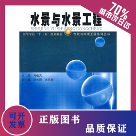 水景與水景工程 9787560329536