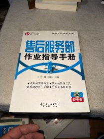 售后服务部作业指导手册