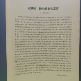 汪精卫、陈独秀联合宣言 ——1927年4月5日