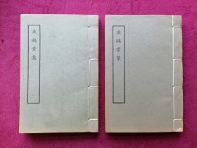 友鸥堂集(全两册) 【清人别集丛刊，线装】