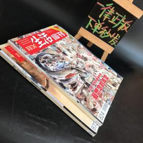 三联生活周刊 2015年货专刊＋2016年货专刊【两本合售】