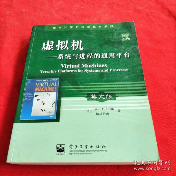 虚拟机：系统与进程的通用平台