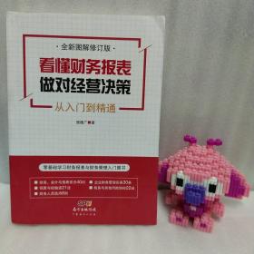 看懂财务报表，做对经营决策