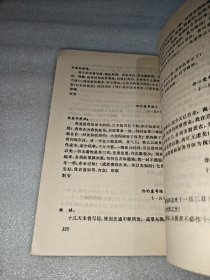 王一飞传略·文存