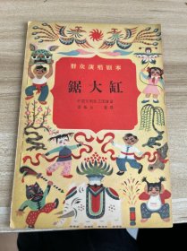 鋸大缸