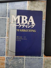 32精装】日文原版书 MBAマーケティング 単行本 グロービス (著), 数江 良一 (监修)
