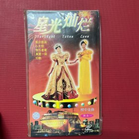 星光灿烂VCD-榜中金曲-4碟装