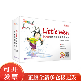 小小文英语趣味启蒙绘本故事 点读版(全12册)