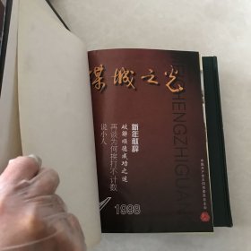 煤城之光1998合订本
