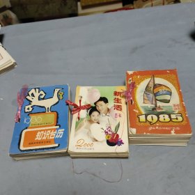 上海日历1985！有几页少许字迹！知识台历1986湖南科学技术！新生活台历2000年！台历三册合让见图！