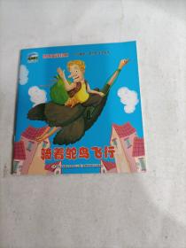 吹牛大王历险记世界经典童话故事儿童启蒙绘本全20册（彩图注音版）3-6岁一套一部经典童话故事睡