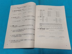 小学生数学 语文能力培养(五年制小学二年级下册)