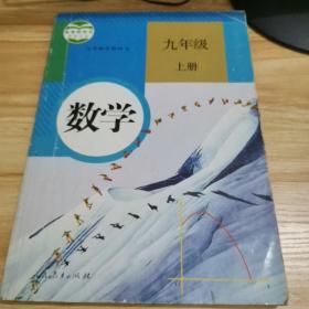 人教版 数学 九年级 上册