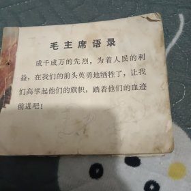 小英雄谢荣策