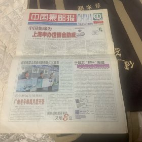 中国集邮报2002年12月17日