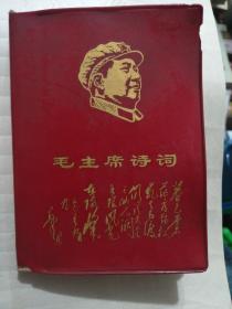 特殊版本《毛主席诗词》，32张毛像、6张林像，林题字2张，完整无缺，难得一见。