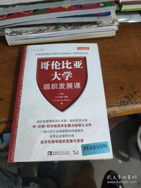 哥伦比亚大学组织发展课