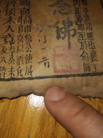 三處 沙門一音 毛筆用墨寫字 蓋紅印章 的左傳 品相如圖 不少於三五十个筒子頁如圖