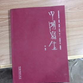 张强艺术学体系：中国写生