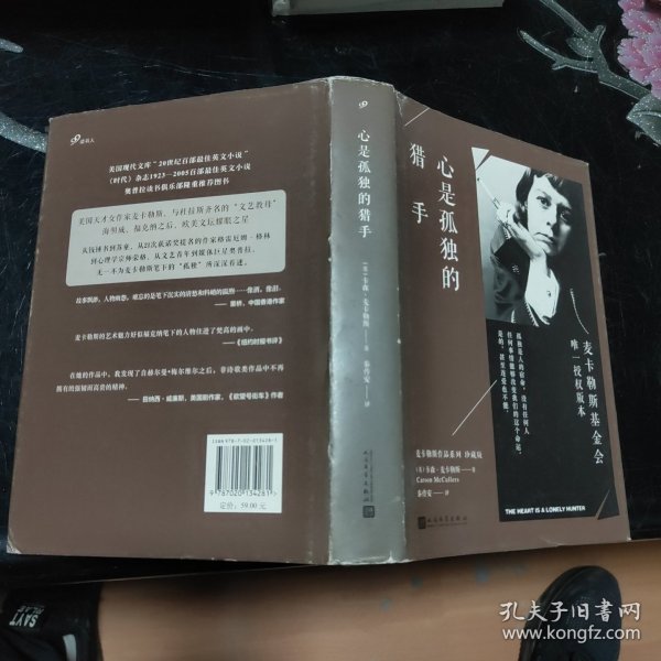 心是孤独的猎手（麦卡勒斯作品系列·珍藏版）