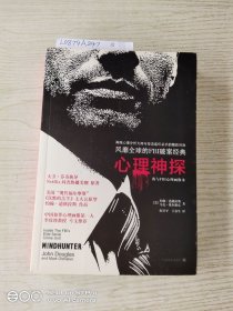 心理神探：我与FBI心理画像术