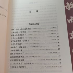 现代中国多维观察：人民日报评论部文章选粹