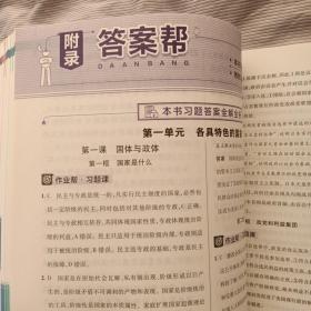 教材帮 选择性必修1 政治 RJ （人教新教材）（当代国际政治与经济）