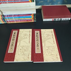 王船山詩文集（上下册）
