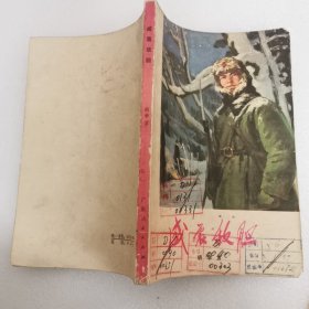 威震敌胆