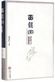 黄龙宗公案