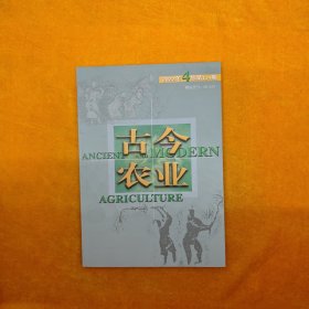 古今农业 2022年4总第134期