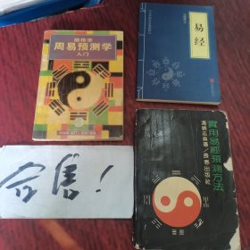 周易与预测学入门