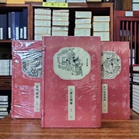 新书香传家《三国志精华》（一函两册）《史记精华》（一函两册）《资治通鉴精华》（一函两册）