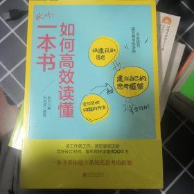 秋叶：如何高效读懂一本书