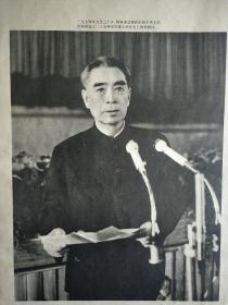 新中国红色宣传画 【1974年 周恩来总理在庆祝中华人民共和国成立二十五周年的盛大招待会上致祝酒词 】。