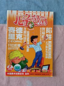 儿童漫画2005年7月下