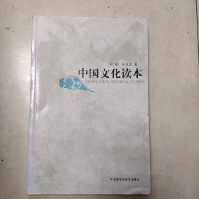 中国文化读本 彩色版