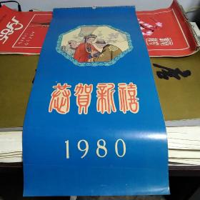 1980年挂历，红楼梦金陵十二钗