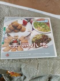 贵州小吃 DVD