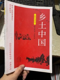 乡土中国