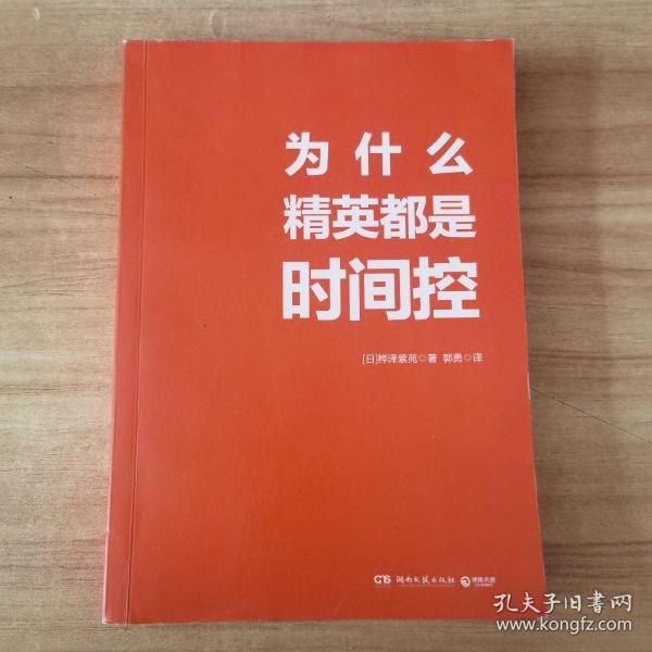 为什么精英都是时间控